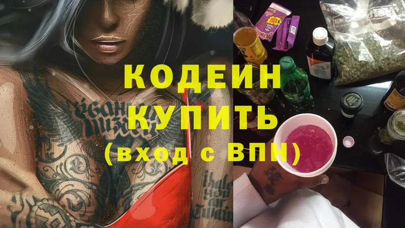 Кодеин Purple Drank  где можно купить наркотик  блэк спрут рабочий сайт  Асбест 